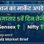 Stock Market Today: लगातार 5वें दिन बढ़त ,बाजार मजबूत