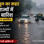 मौसम अपडेट