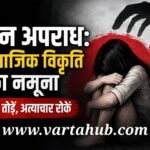 यौन अपराध