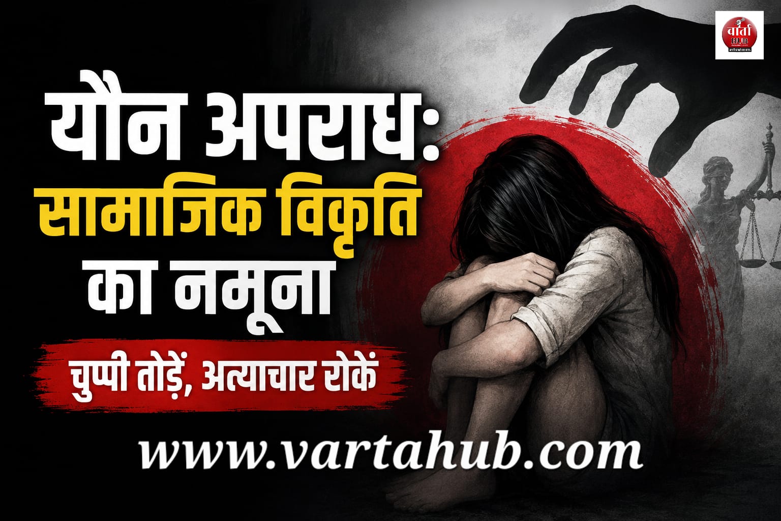 यौन अपराध