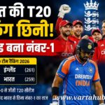 India T20 Ranking