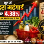 जून में खुदरा महंगाई बढ़कर 4.38% पहुंची