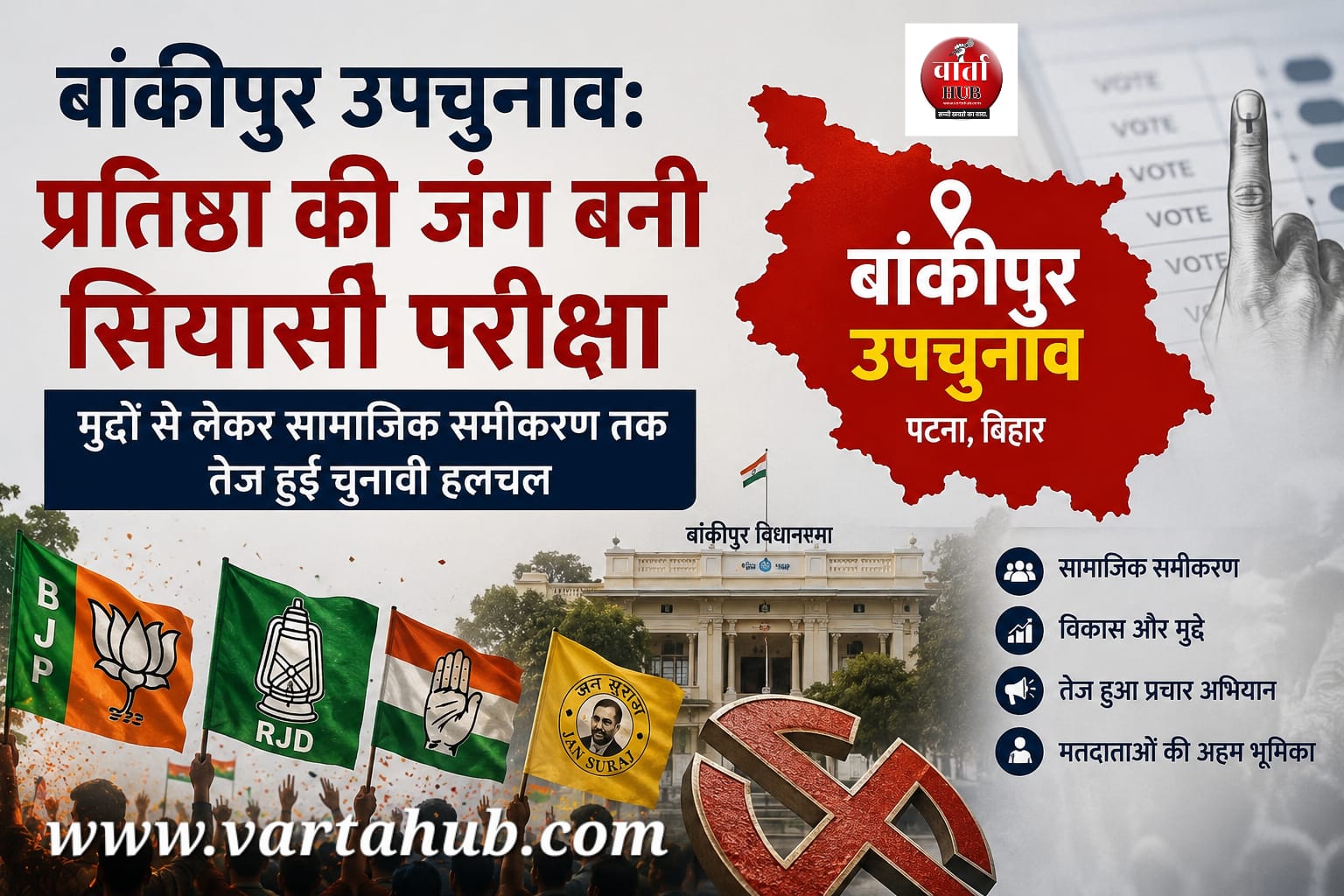 बांकीपुर उपचुनाव