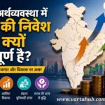 राज्यों की निवेश रैंकिंग