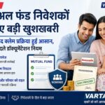 Mutual Fund Transmission Rules 2026