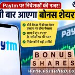 Paytm Bonus Share