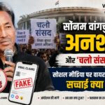 सोनम वांगचुक अनशन