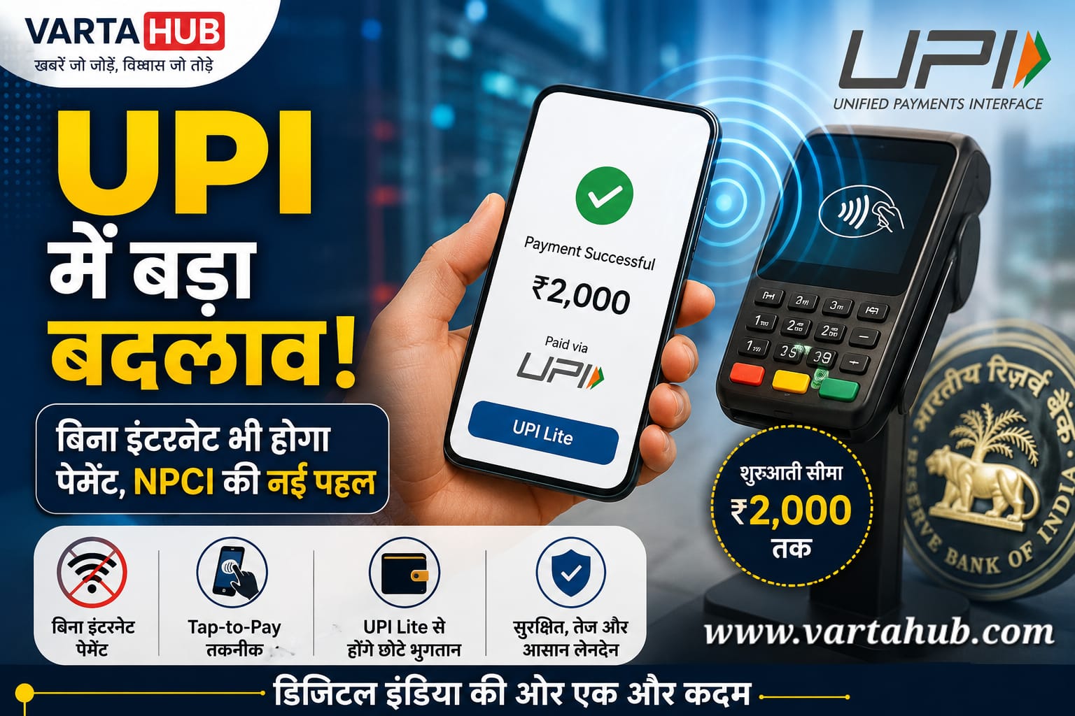 UPI में बड़ा बदलाव