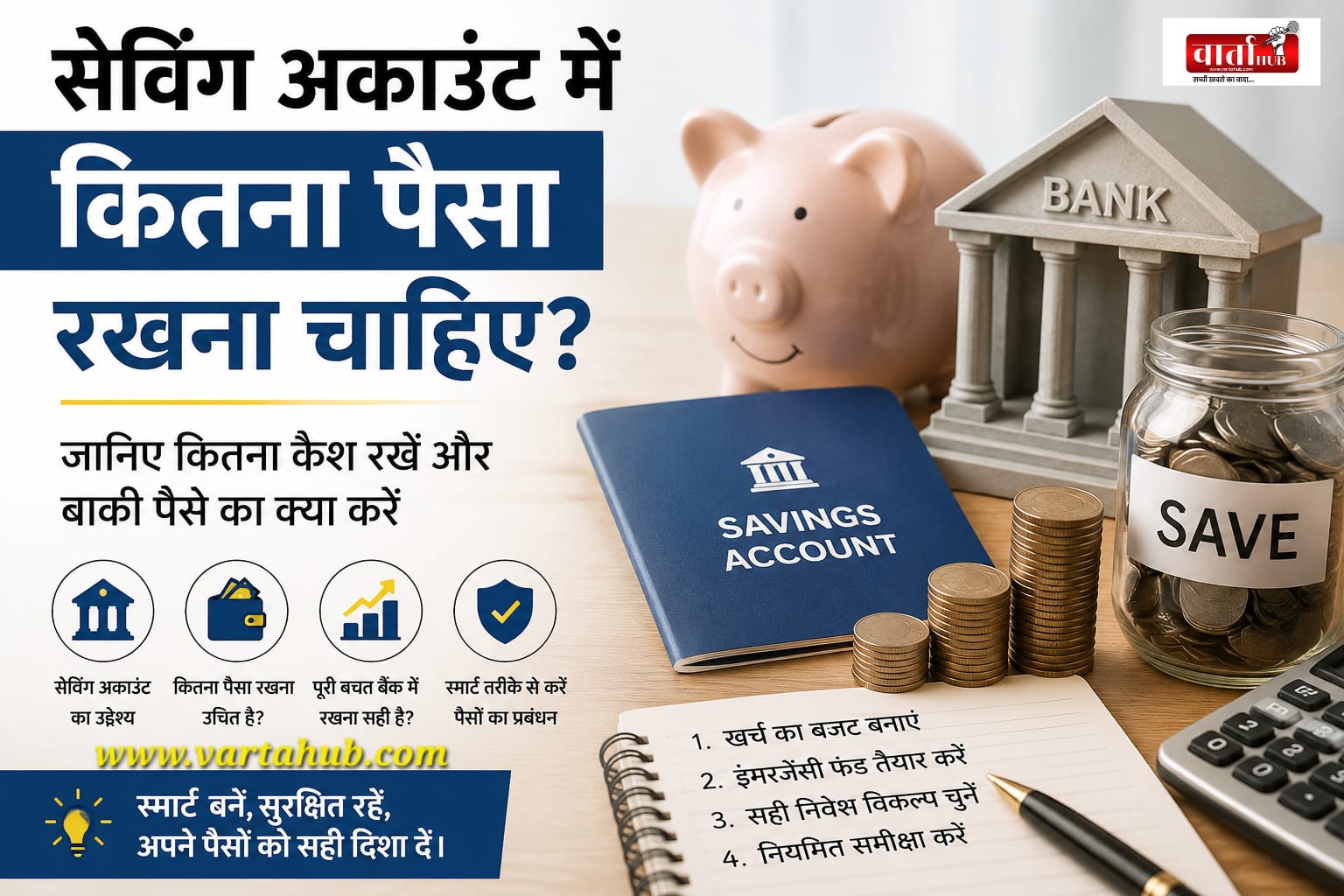 Saving Account Balance