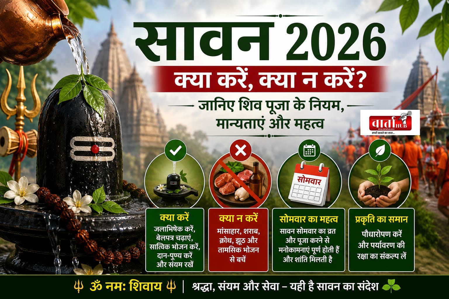 सावन