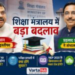 शिक्षा मंत्री