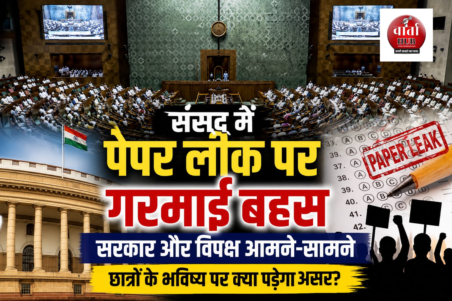 संसद सत्र