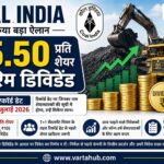 Coal India Interim Dividend