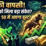 FII की भारतीय शेयर बाजार में वापसी ,बाजार में आएगी नई तेजी?