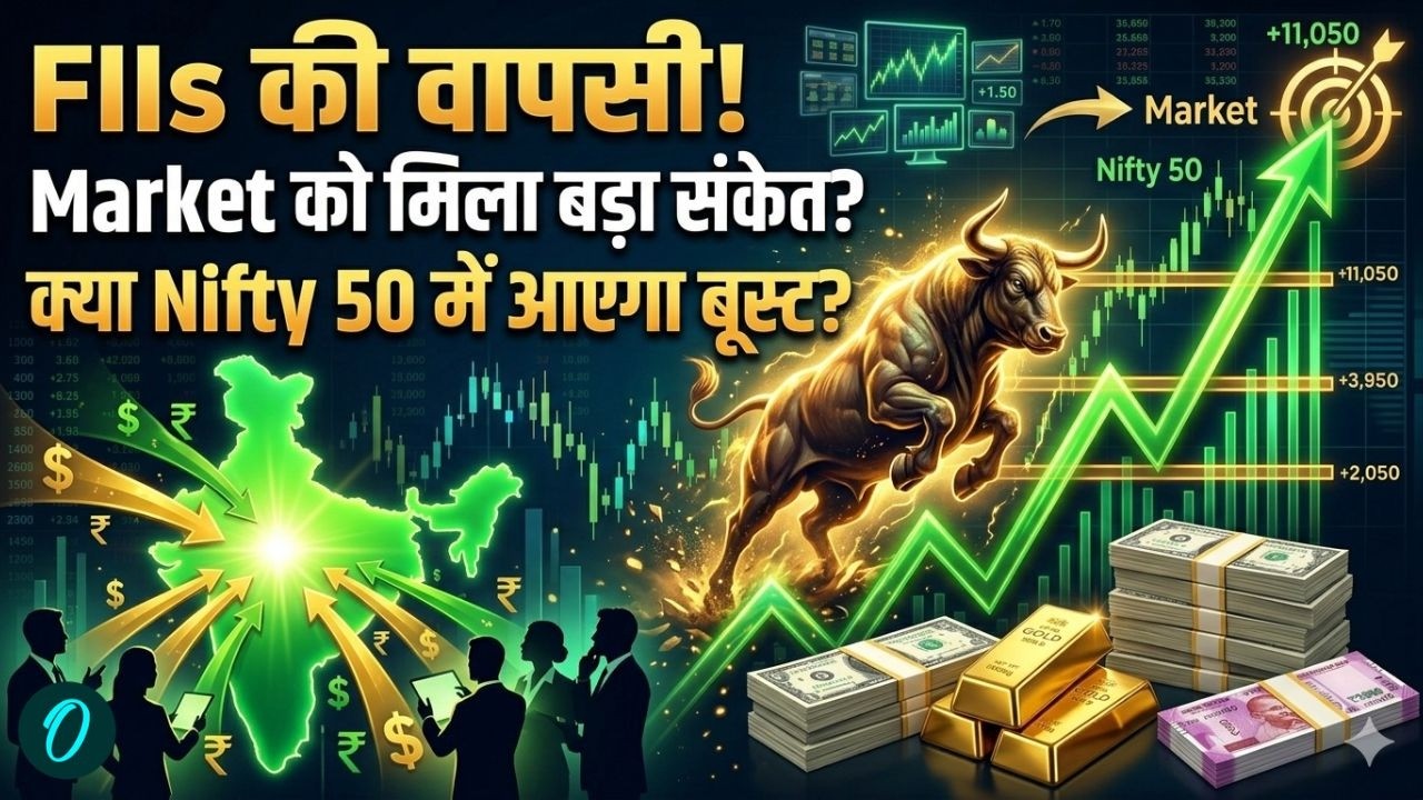 FII की भारतीय शेयर बाजार में वापसी ,बाजार में आएगी नई तेजी?