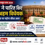 Parliament Monsoon Session 2026