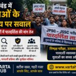 Jharkhand Student Protest
