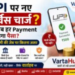 UPI Service Charge