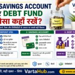 FD vs Savings Account
