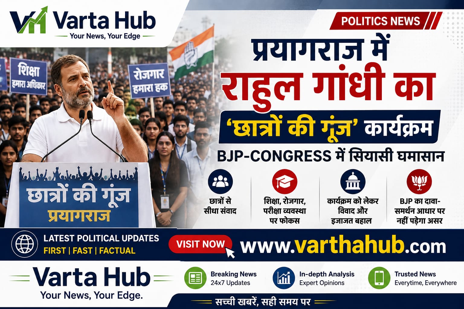 प्रयागराज में राहुल गांधी का बड़ा कार्यक्रम, BJP-Congress आमने-सामने!