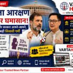महिला आरक्षण 2026