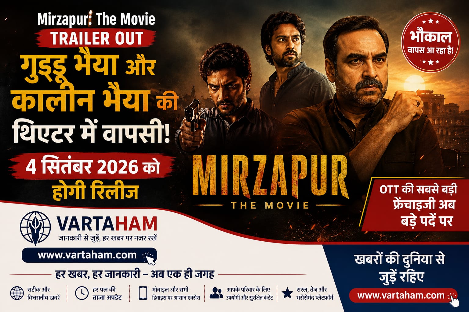 Mirzapur The Movie