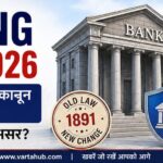Banking Rules 2026