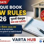 Cheque Book New Rules 2026