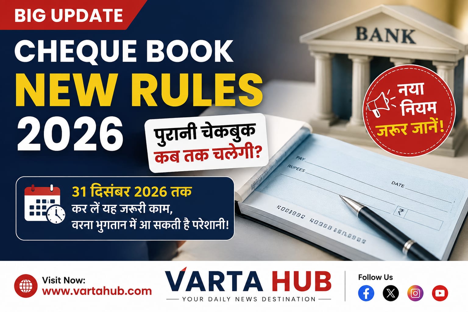 Cheque Book New Rules 2026