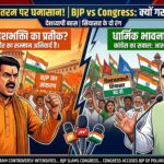 Vande Mataram Controversy 2026