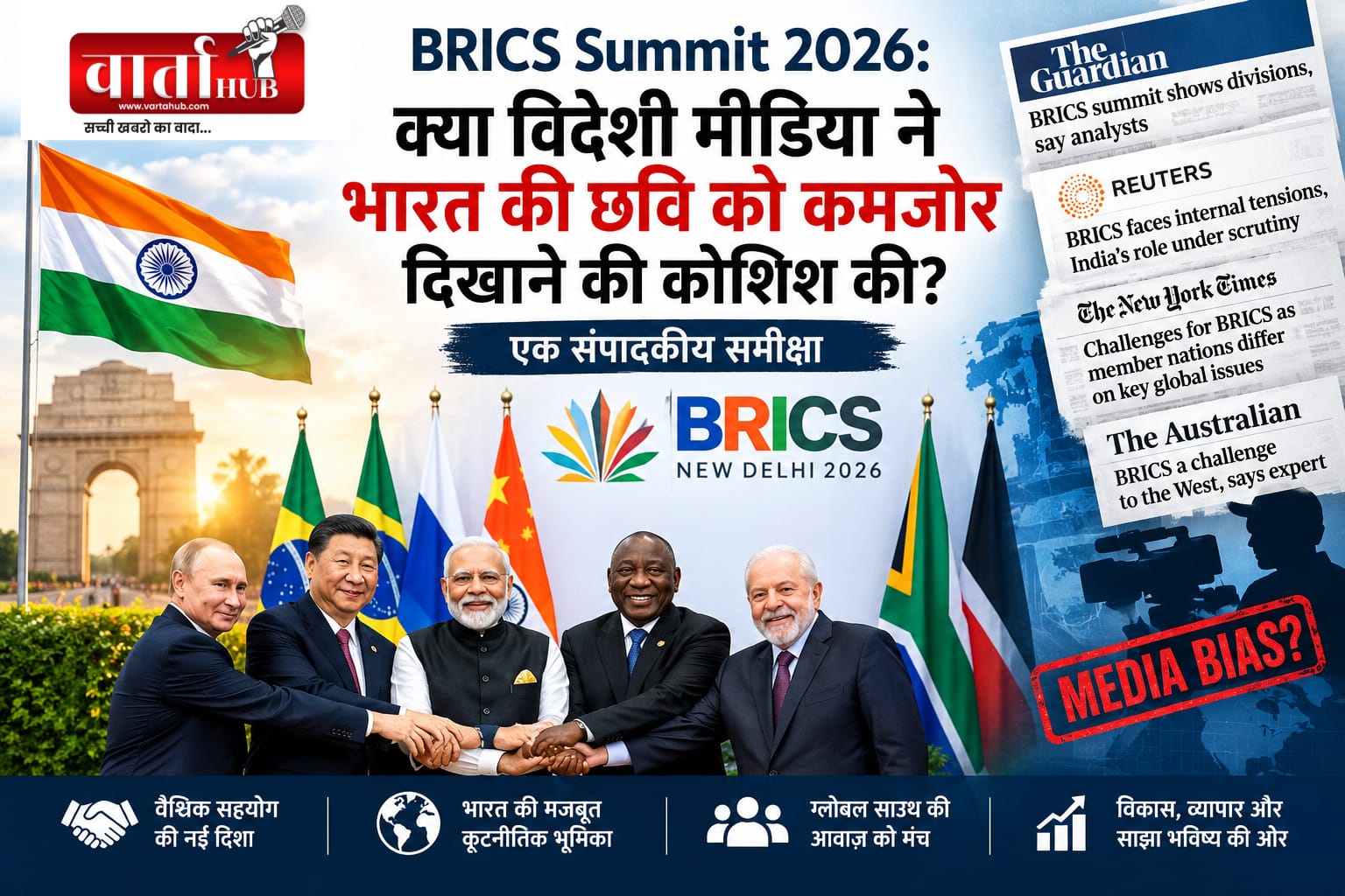 BRICS Summit 2026