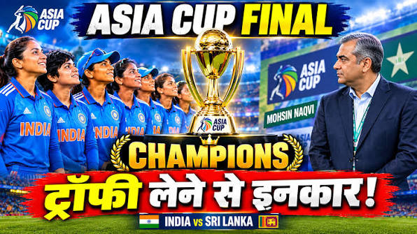 भारतीय महिला टीम ने मोहसिन नकवी से ट्रॉफी लेने से किया इनकार