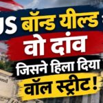 बॉन्ड मार्केट